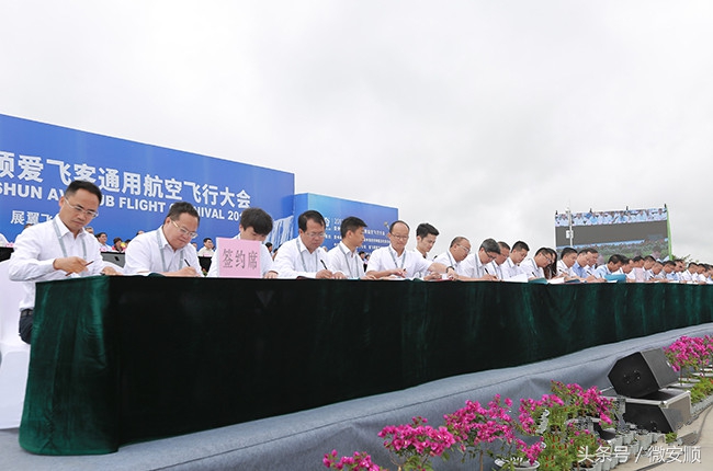 图文直播2017贵州·安顺爱飞客通用航空飞行大会开幕式