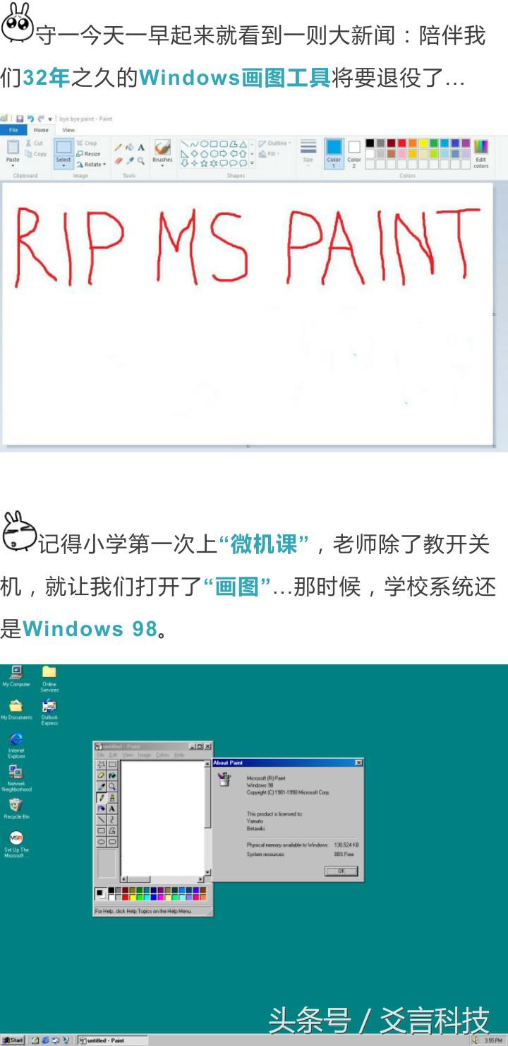 windows画图工具解答,再见了陪伴12年的电脑