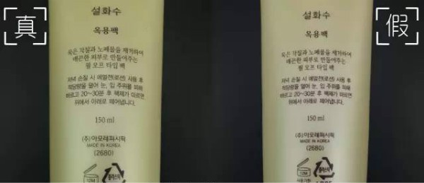 雪花秀玉容撕拉面膜正品吗,雪花秀撕拉面膜真伪辨别