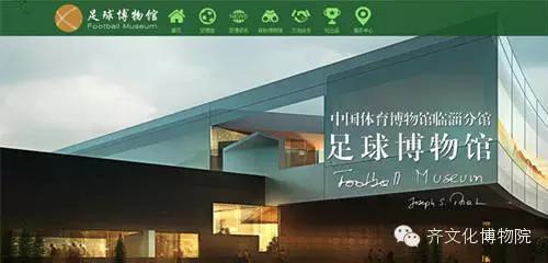 临淄足球博物馆开馆时间,临淄区足球博物馆预约吗