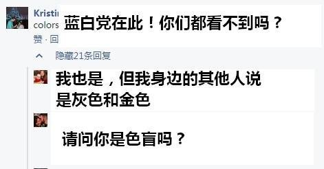 你是色盲吗？一个裙子挑起的战争