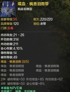 天涯明月刀pve五毒属性选择,天涯明月刀五毒属性