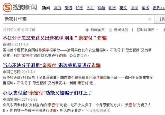 亲密付诈骗,亲密付可以用亲密付支付嘛