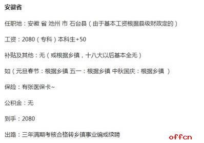 大学生当村官有前途么?各地薪资待遇一览!