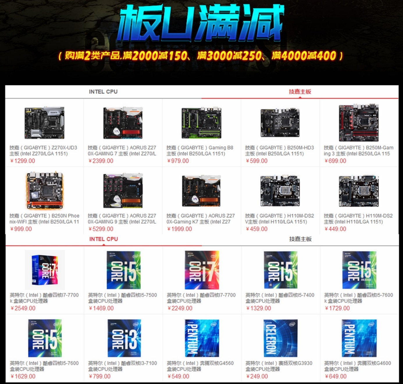 烽火七月激情共战！技嘉京东满减优惠进行中！