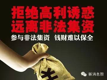 防止新型诈骗的温馨提示,提高警惕十种常见投资理财陷阱