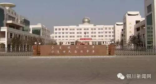 拼了银川人挤破头也要进的学校，这不是上学，是打仗啊！