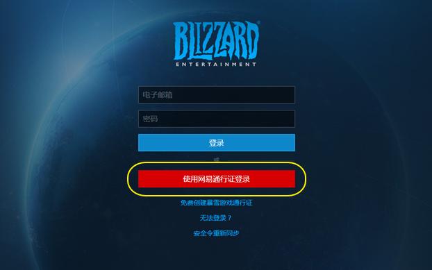 如何连接暴雪游戏通行证,暴雪游戏通行证登录网站