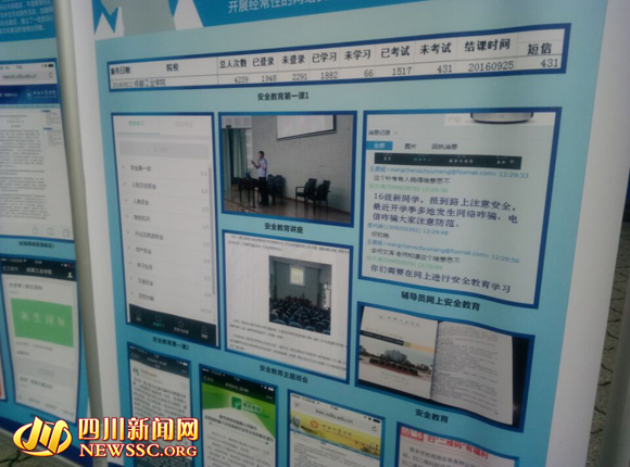 四川易班共建高校网络安全教育成果展在西华大学举行