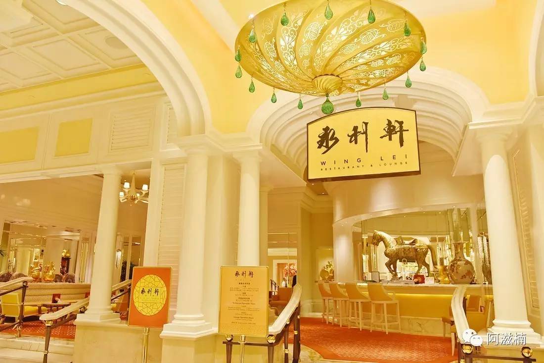 永利先生的宝藏，连空气中都带着米其林的味道