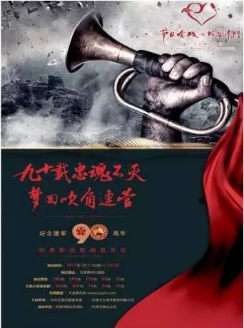 庆祝中国人民解放军建军文艺演出,庆祝中国人民解放军建军特别节目