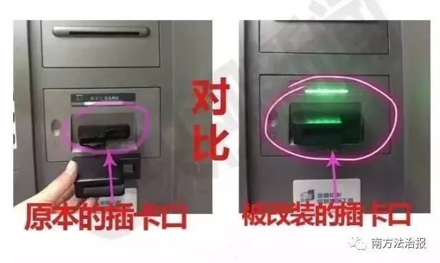 「揭秘」盗刷银行卡手法升级！注意！注意！注意！