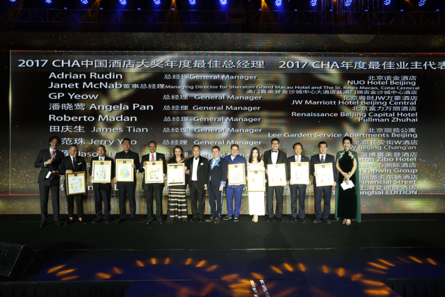 2017年度最佳酒店奖,第十届中国酒店大奖名单