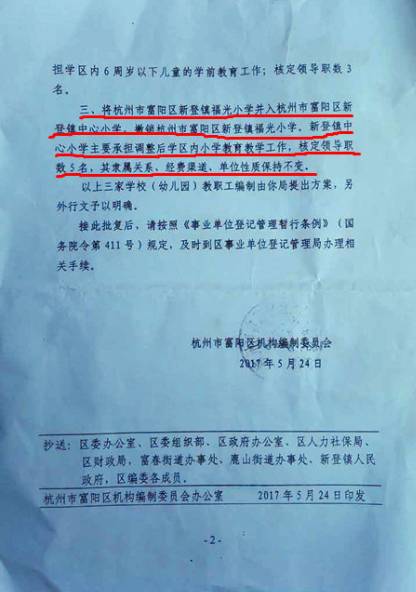 杭州市富阳区新登镇小福光校区,杭州市富阳区新登镇福光小学