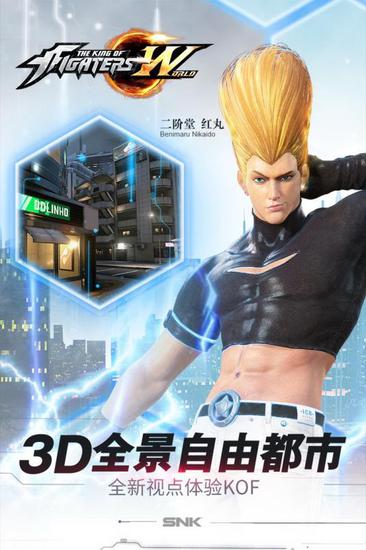 拳皇世界手游试玩,拳皇世界手游官网预约