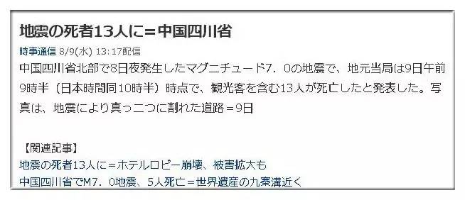 九寨沟2017地震视频英文,九寨沟地震英文报道