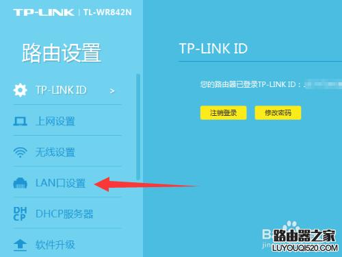 tp-link路由器lan口设置教程,tp-link路由器ip地址更改