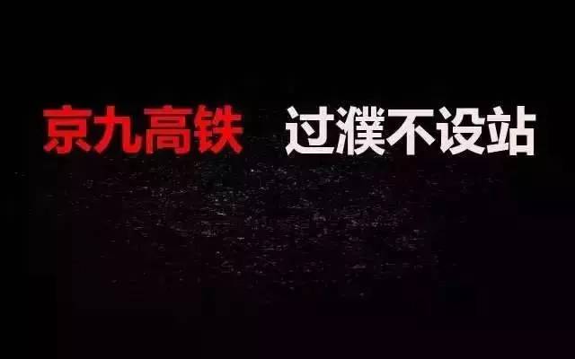 京九高铁大改线红安,京九高铁大改线聊城有没有