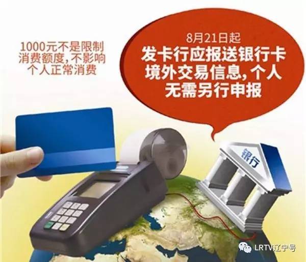 “买买买”族注意！21日起境外刷卡超1000元将上报