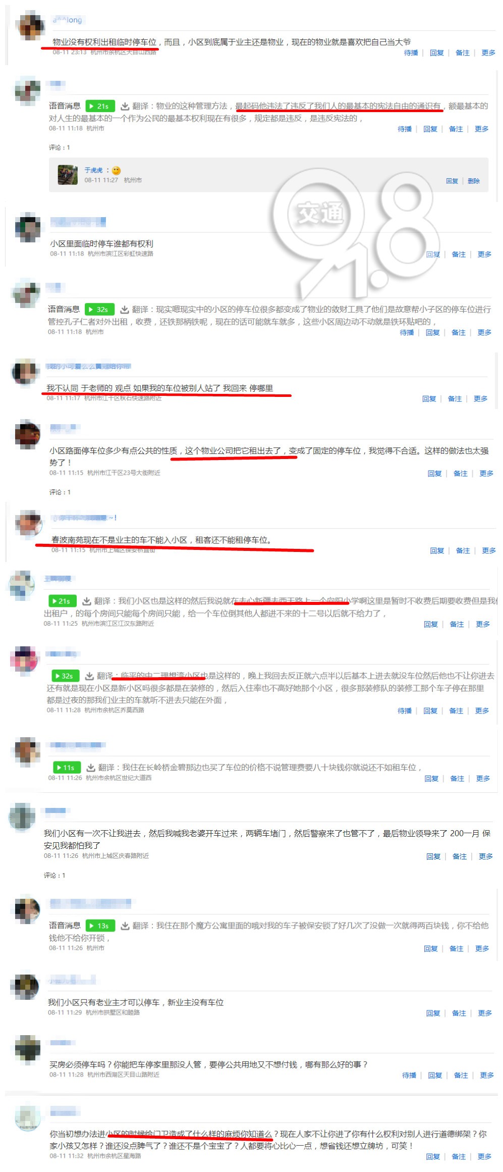 杭州业主怒怼物业：我的车停不进我的小区？！我还得偷偷混进去？