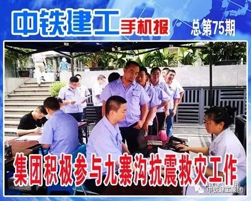 中铁建工最新视频,中铁手机报副刊