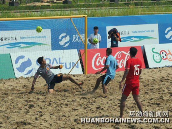 中国—拉美沙滩足球锦标赛唐山开赛中国队告负