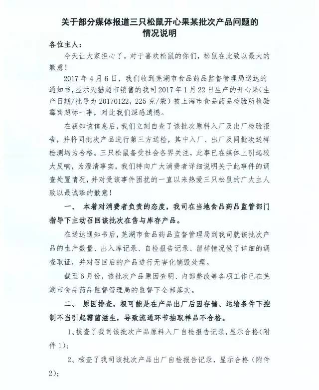 三只松鼠开心果有质量问题吗,开心果三只松鼠清仓处理