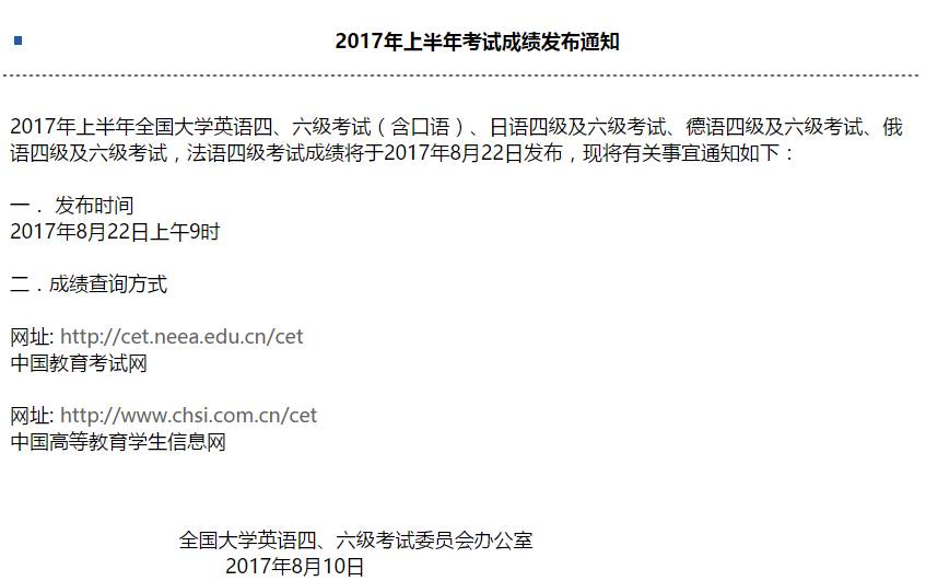 怎么查四六级成绩列表,cet-6成绩查询