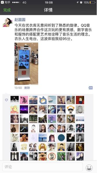 穿上QQ音乐版优衣库，顿觉一衣一乐即人生