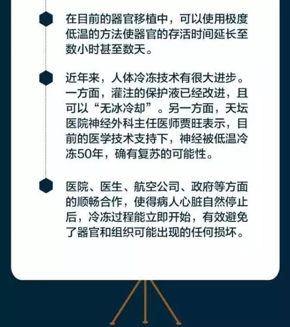 人体冷冻第一例,人体冷冻复活的后果