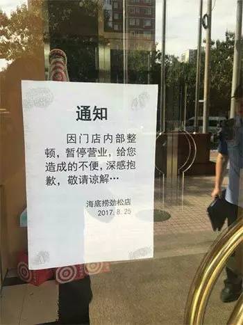 为海底捞写感谢信,海底捞最近舆论