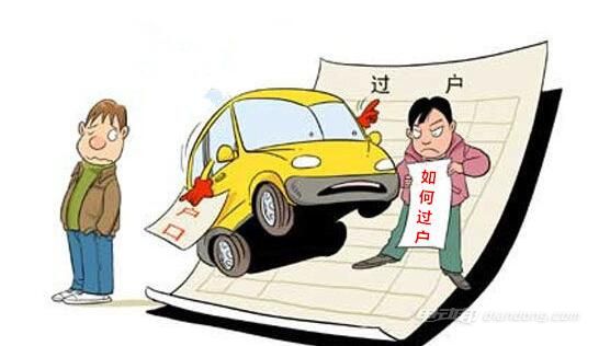 二手车提档过户后在异地上牌流程,汽车异地过户怎么办理