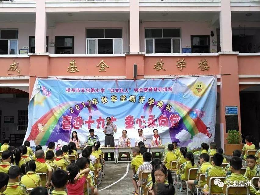 秋季开学第1课阳光校园,万秀小学开学