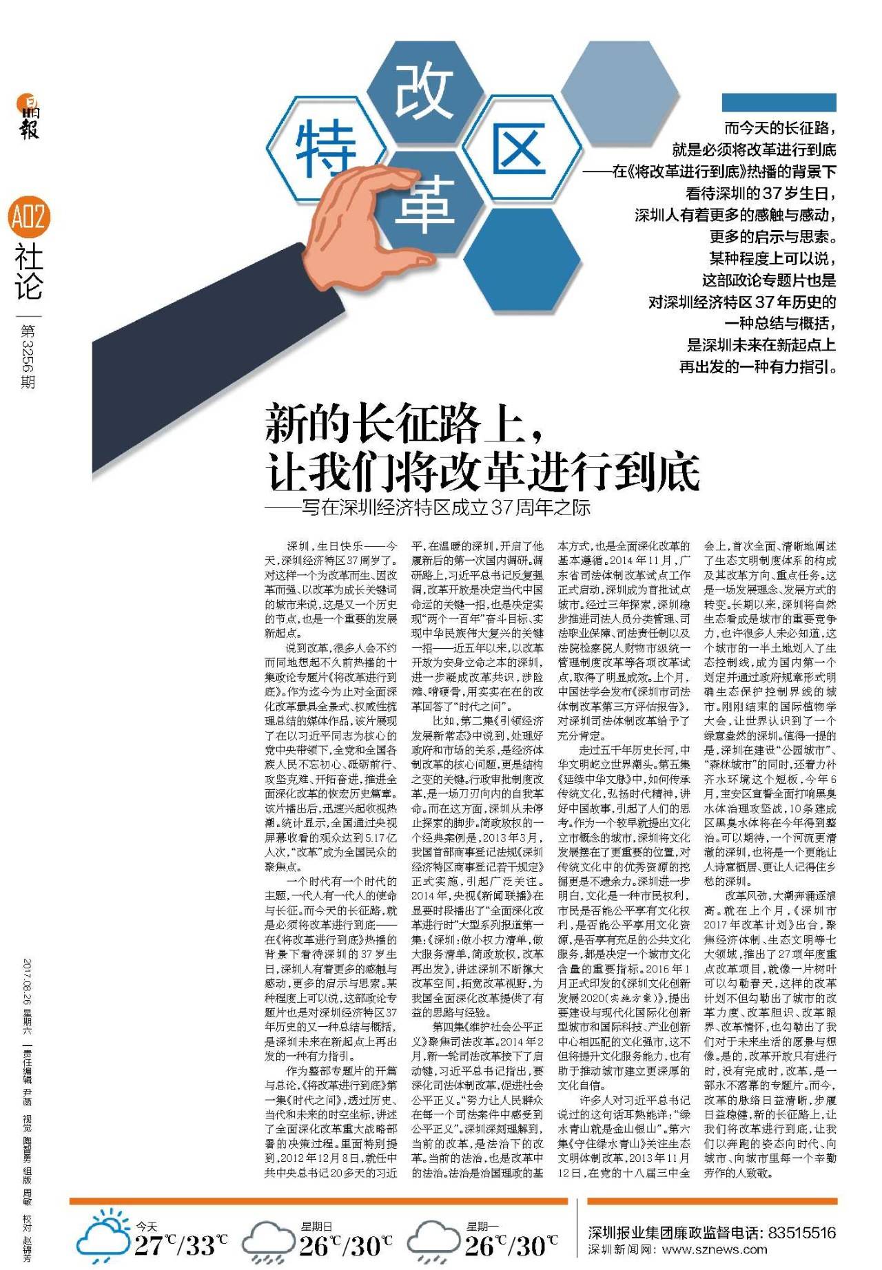 特区40周年深圳故事,深圳特区成立40周年之光阴故事