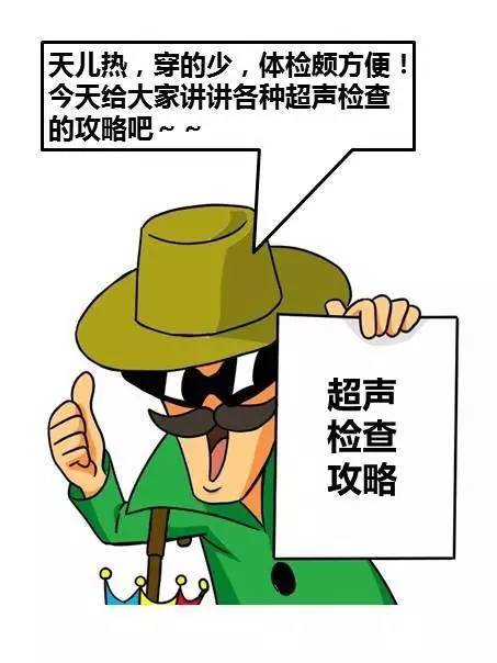 居然有这种操作？！分分钟跟超声医生拉近距离