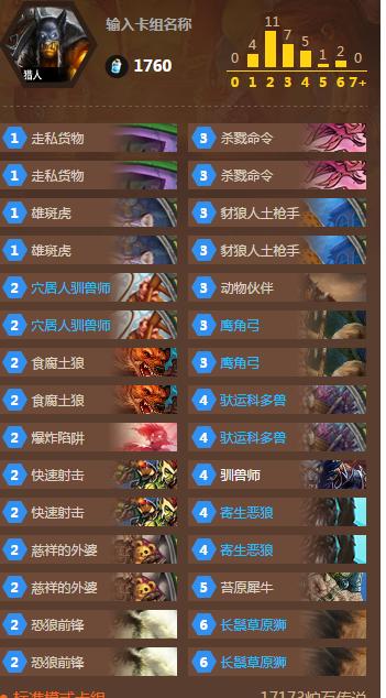 炉石传说蓝白德鲁伊卡组最新,炉石传说蓝白猎最强卡组