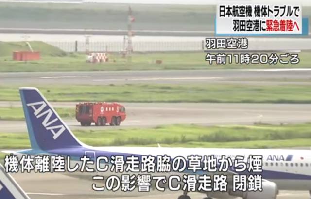 日本出事飞机竟与311大地震有关,日本航空ja350号班机坠毁事件