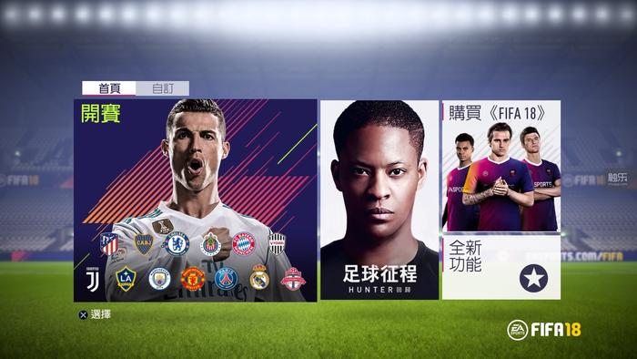 FIFA18,fifa18最新版本时间