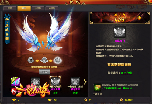 《新六界仙尊》圣灵羽翼觉醒仙法技能