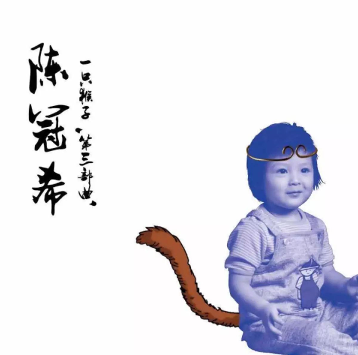 陈冠希新专辑视频,陈冠希最新的专辑