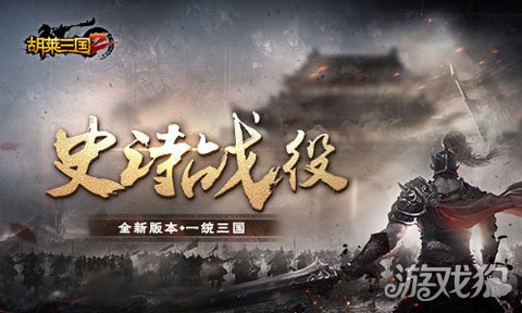 胡莱三国二最新兑换码,胡莱三国2周年庆活动