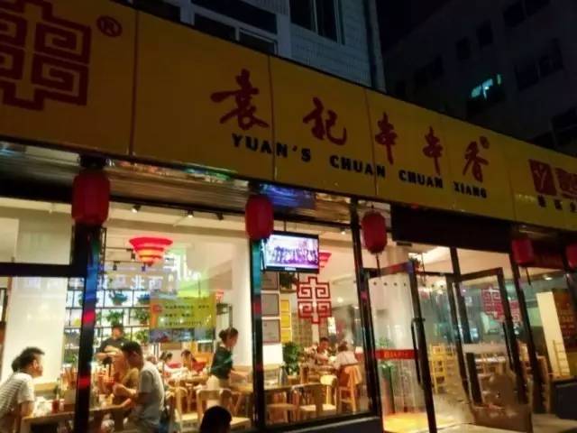 大连好吃的串串店,大连自助串串