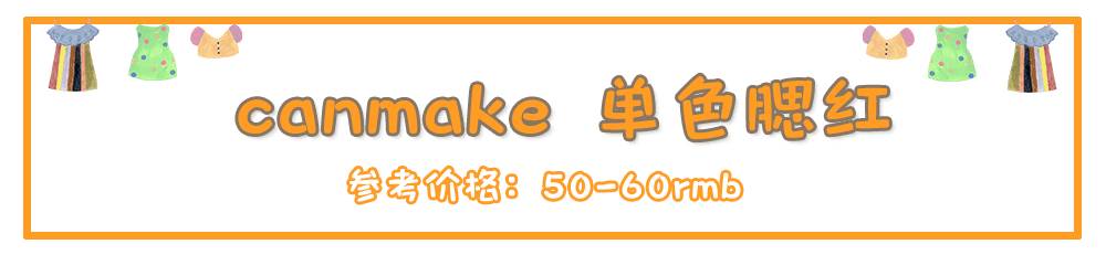 如何用最少的钱买齐一套彩妆？超平价的良心清单来了