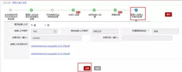 其它类私募基金管理人重大变更,私募基金管理人信息披露管理办法