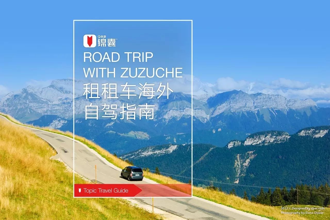 穷游自驾,携程国外租车攻略