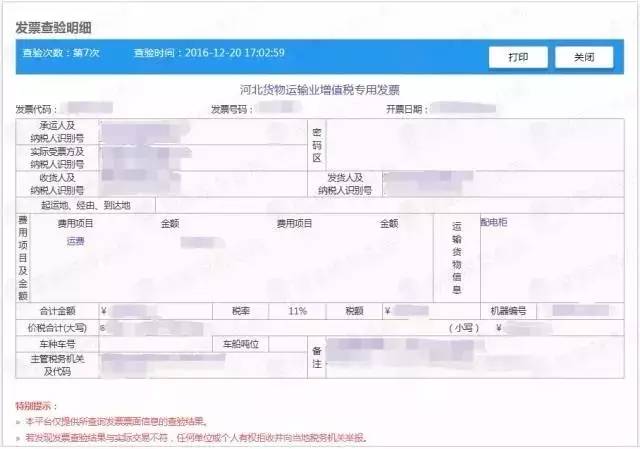 全国增值税发票真伪查验平台,增值税发票平台能查到什么