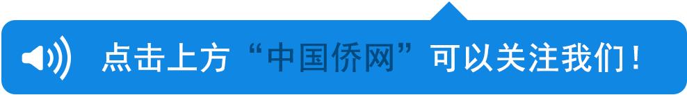 “力量小、声音弱”，海外华媒作用被看轻？中新社社长这样回应