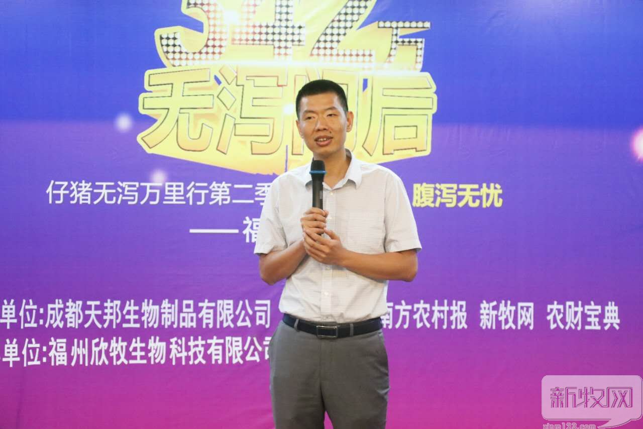 关注后备，腹泻无忧！仔猪无泻万里行第二季（福建站）成功举办