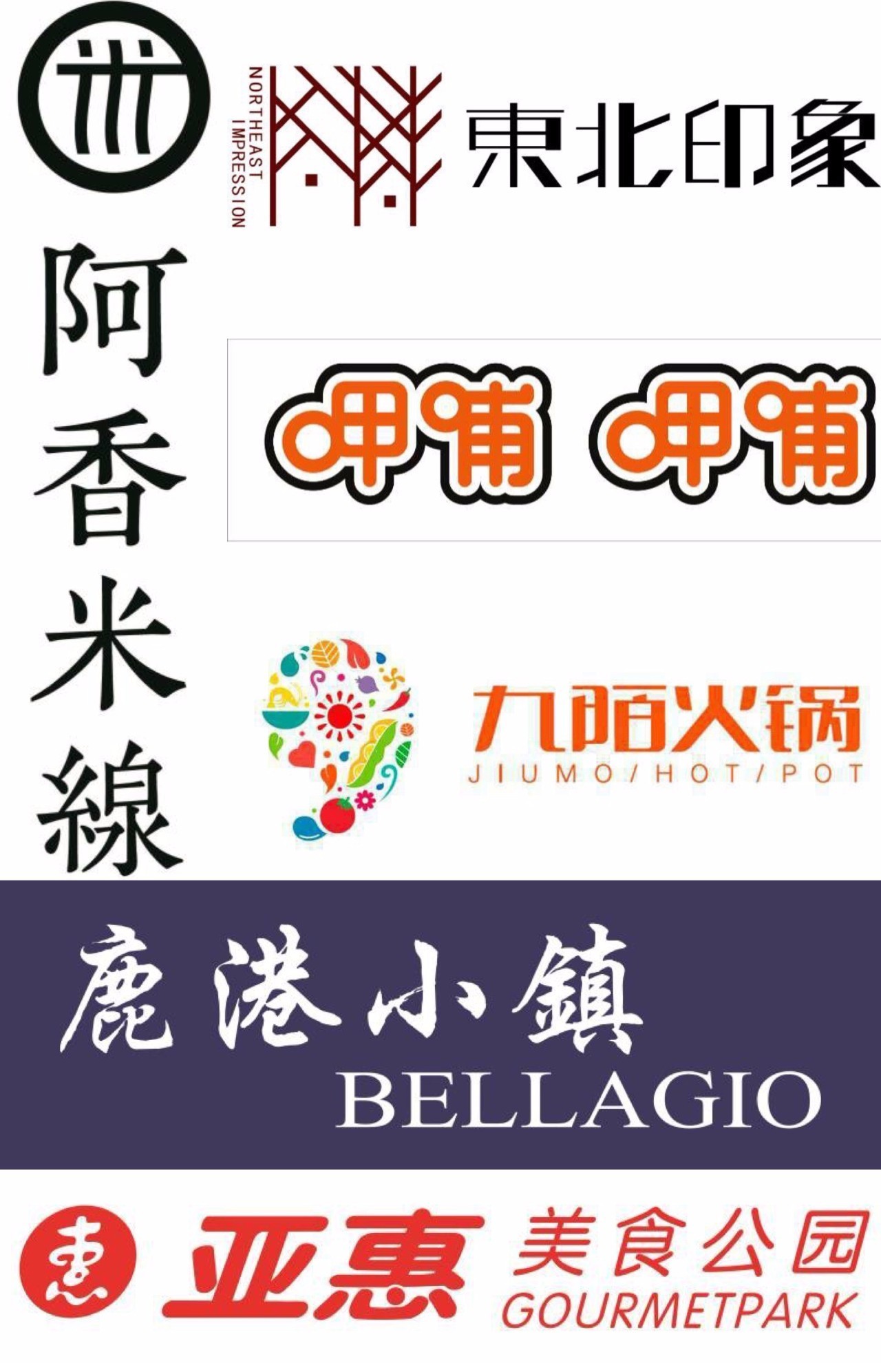 把Mall里的餐厅一次都吃遍，做梦吧？不是！