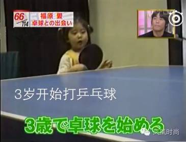 福原爱中国团宠谁打哭谁哄,福原爱个人资料介绍东北话